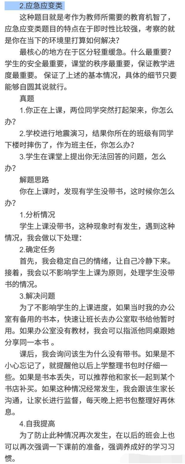 2017下半年教师资格证面试结构化模板答题套