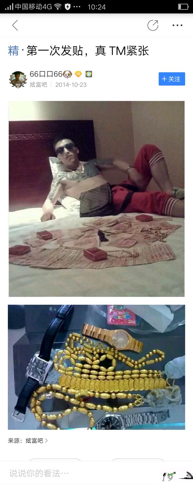 土豪不炫富手就痒,渣渣们是不会懂得!