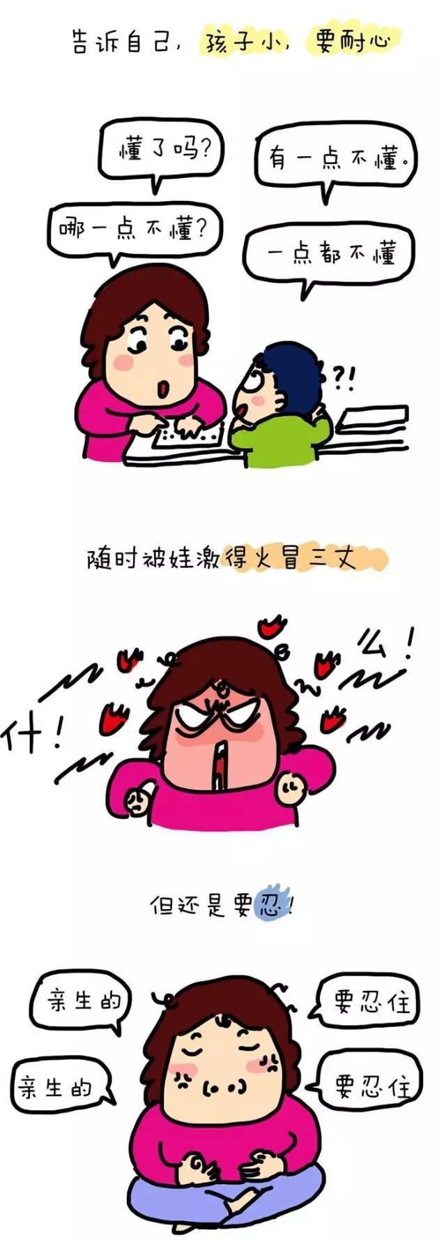 来自深夜妈妈的咆哮白天工作晚上陪读简直是一场噩梦