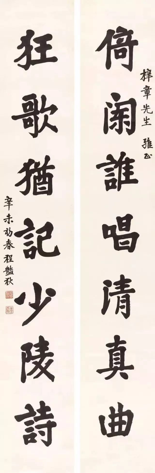 京剧四大名旦书法风度翩翩真君子