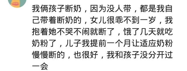 来说说你为了让宝宝断奶是怎么做的?网友回复太有爱了!