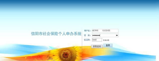 办养老保险缴费再也不用去服务厅了,可网上自