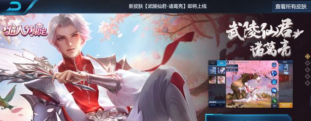 王者荣耀诸葛亮情人节限定皮肤26日上线杨玉环随后也将上线