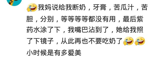 来说说你为了让宝宝断奶是怎么做的?网友回复太有爱了!