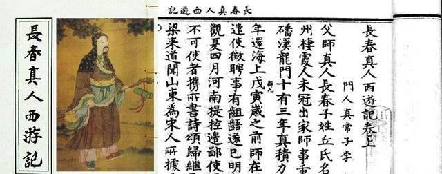 长春真人的《西游记》--历史上真实的丘处机