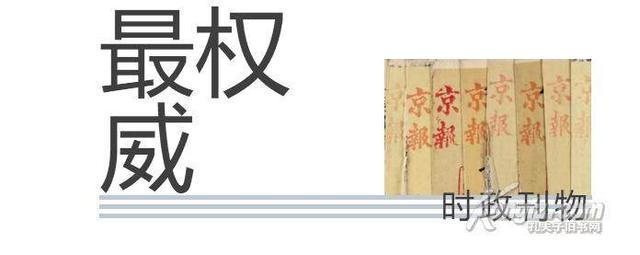晚清时期的新媒体运营怎么做?|画报|京报|图画_新浪新闻