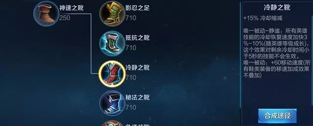 王者荣耀:冷静之靴增加5%冷却上限,除了貂蝉还影响哪些英雄
