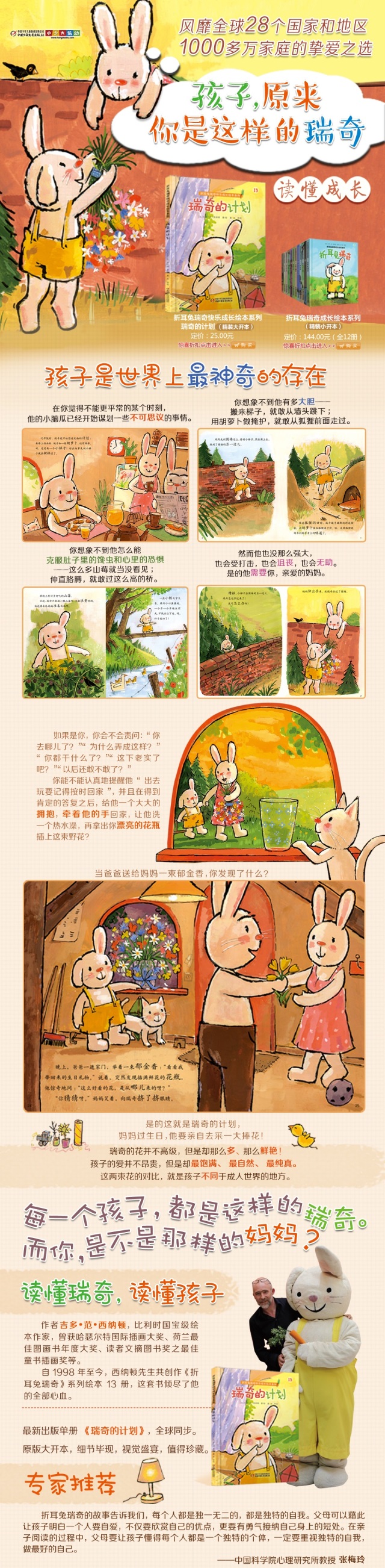 这些年，折耳兔瑞奇教给孩子的成长秘密|孩子|瑞奇|耳朵_新浪新闻