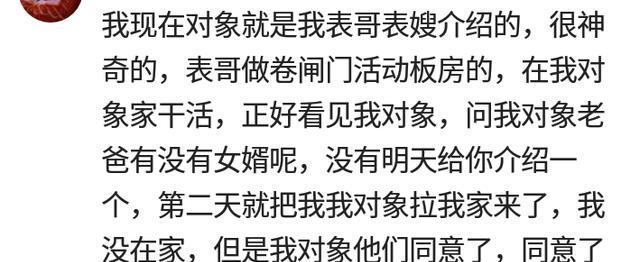 你还敢让你的亲戚给你介绍对象吗