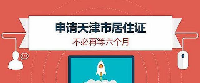 天津公安局:流动人口居住证简化流程,9月1日起实施