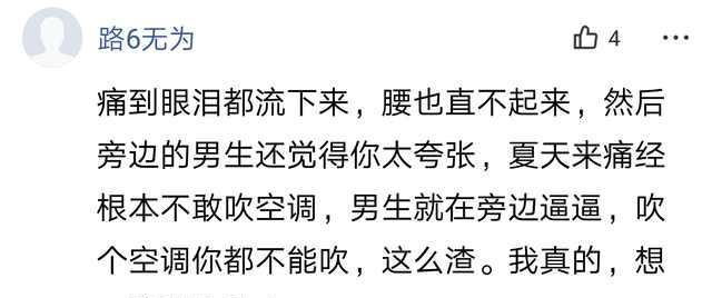 女生亲戚来了有多痛你们知道吗?看了只想说一句,做男人真好
