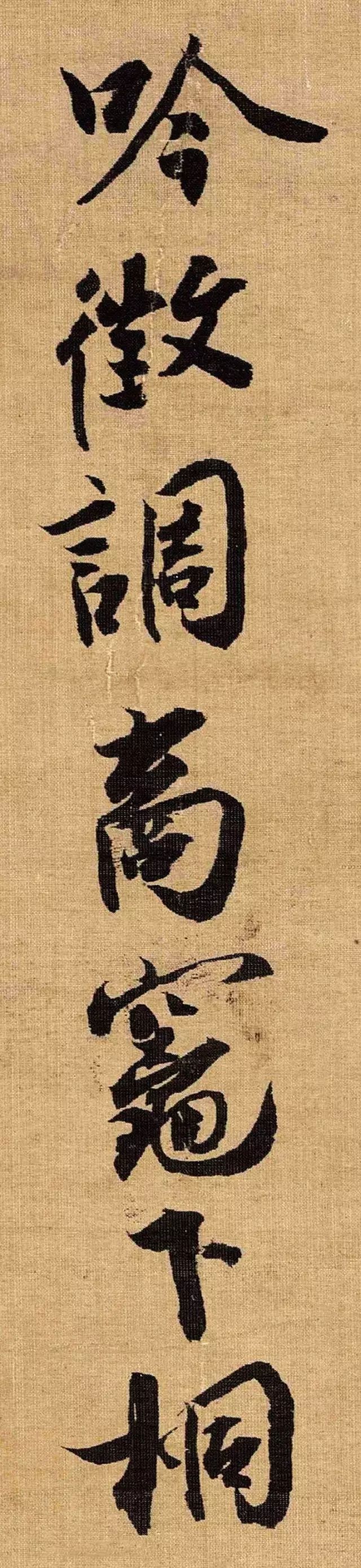 蔡京这么好的字,都败给了人品!