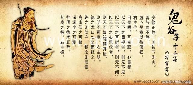 鬼谷子的局:四个字让你知道如何去做人!