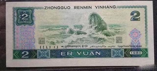 先来看看第四套人民币2元长什么样?