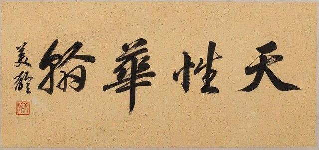 宋美龄书法沧桑的历史没有完全影响闺秀笔迹