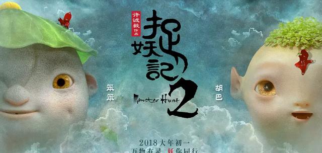 这次《捉妖记2》早早就定档大年初一,导演许诚毅也是为影片风格做了