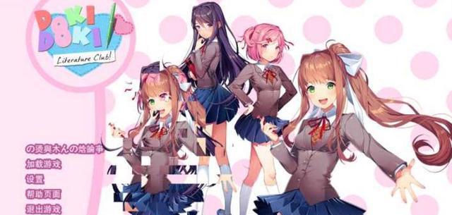 你所不知道的IGN年度最佳游戏《心跳文学部》