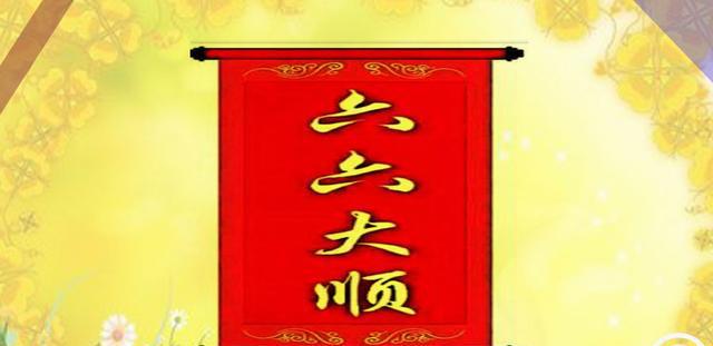 五大生肖2018年可66大顺的做法