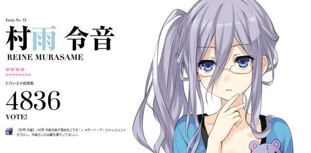 第十三名:村雨令音 4836票第十二名:艾伦·米拉·马瑟斯 5899票第十一