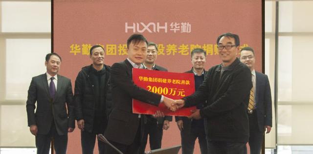 山东兖州:2000万善款捐建养老院彰显华勤大爱