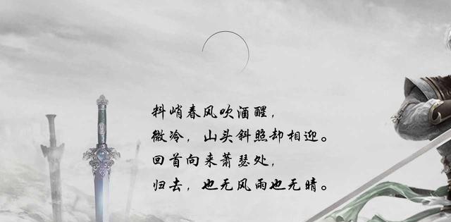 只要一句口诀,就可以学会的宋词格律——中年尤爱《定风波》