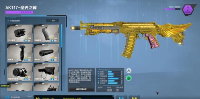 枪美声甜使命召唤ol黄金ak117圣光之翼究竟好用吗
