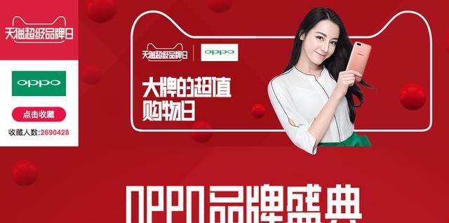 天猫超品日"资源all in" oppo加速发力电商
