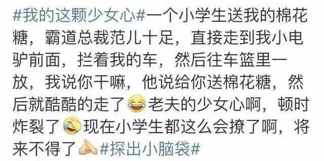 比我当年还有风范|撩妹|小学生|小朋友_新浪新闻