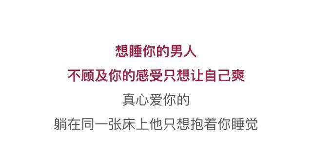 话题:怎样判断一个男人是喜欢你还是想睡你?最后一个才是真理