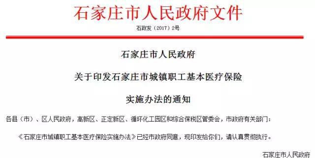 注意了:石家庄职工医保政策有新变化!看完你就