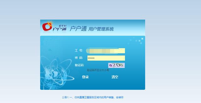 广电总局户户通用户管理系统,开户教程只需四