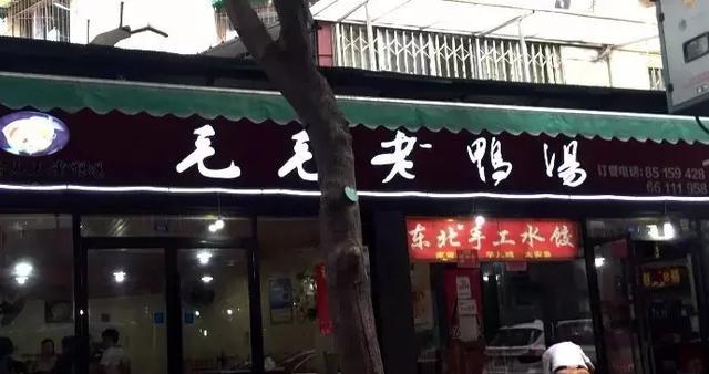 重庆口留香毛哥酸萝卜老鸭汤