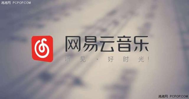 网易云音乐与阿里音乐达成版权互授合作