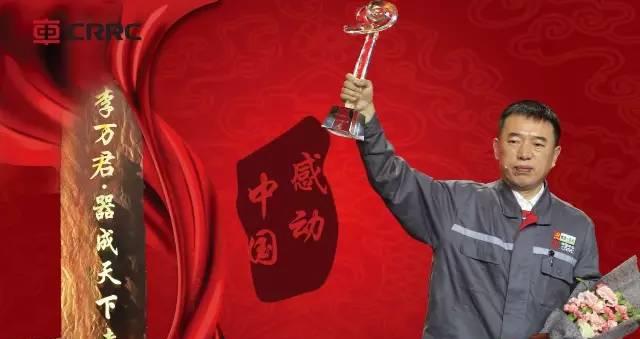 职工:2016感动中国年度人物 大国工匠 李万君