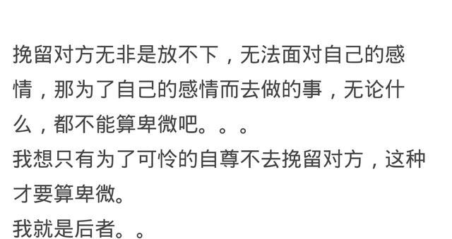 为了挽留对方你做过最卑微的事是什么