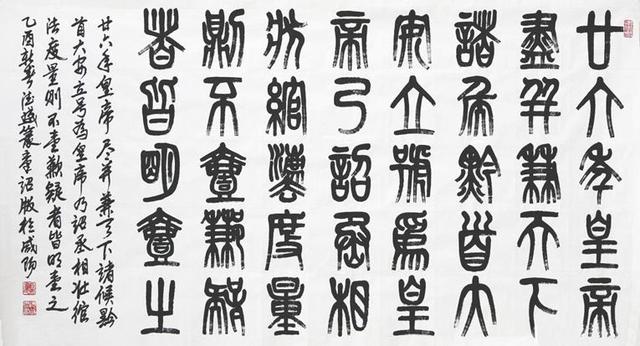 中国传统文化之中国书法