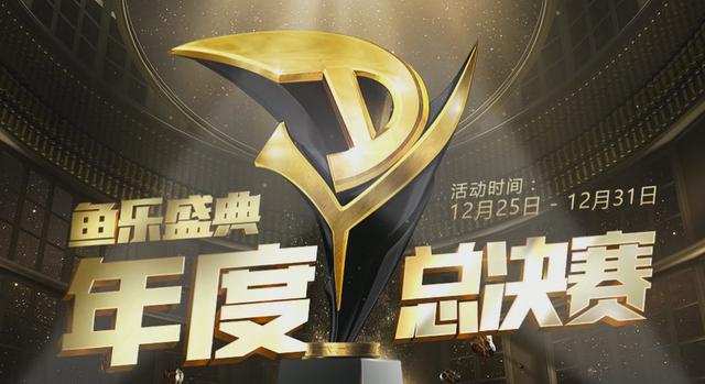 鱼乐盛典提莫一发阿冷划分阵营 大司马鹌鹑玖