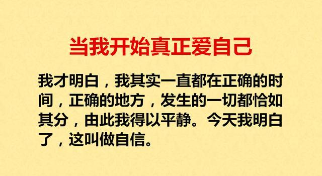 自信今天我明白了,这叫做单纯今天我明白了,这叫做自爱今天我明白了