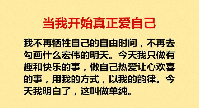 今天我明白了,这叫做单纯今天我明白了,这叫做自爱今天我明白了,这