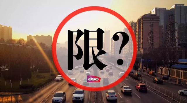 明天(周六)要上班,西安限行吗?外地车如何限?