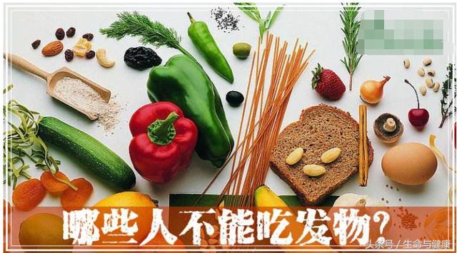 中医讲的发物是什么,哪些人需要忌口,如何忌口?
