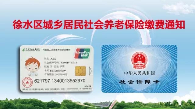 2018年徐水区养老保险缴费通知