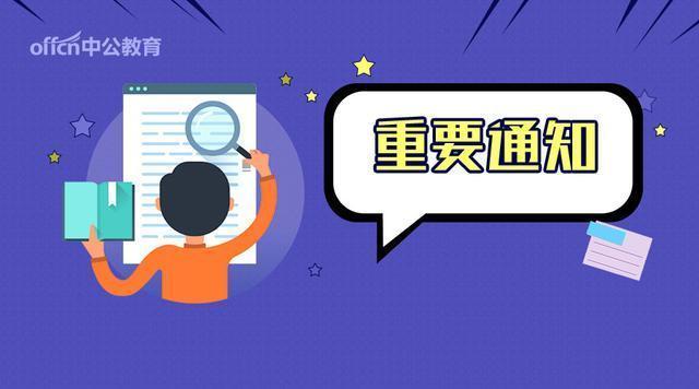 2018考研国家线或将今天下午公布！ 考研面试复试指南