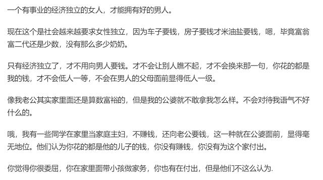 女孩应该拼事业还是男人,网友评论一边倒,真恶心!