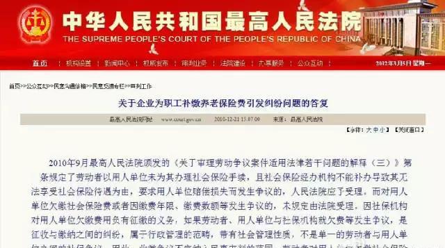 人民法院官网三次答复,关于缴纳社保及养老金等多个问题!|_新浪新闻