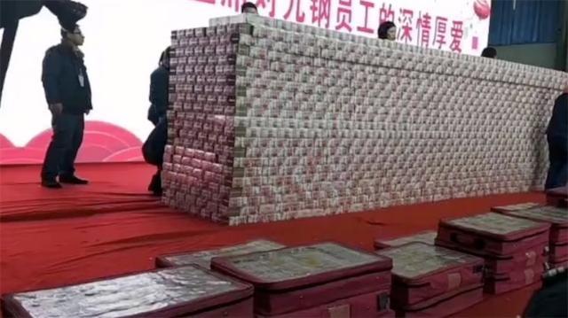 这家单位当场发5亿年终奖 现金堆成墙领钱要靠扛