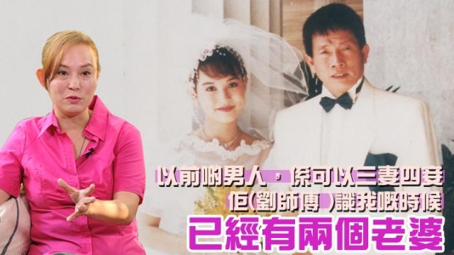 翁静晶首谈与离世丈夫刘家良的点滴那个年代三妻四妾很正常