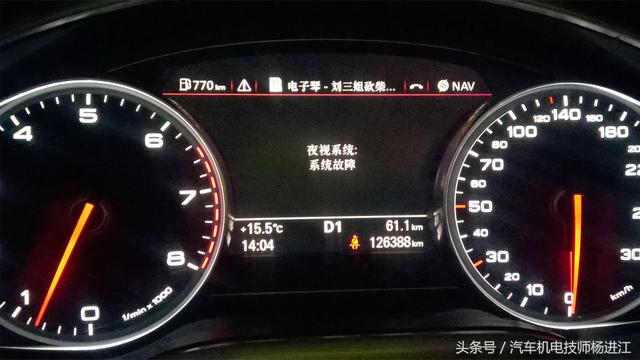 奥迪A8车主：我车的夜视系统不灵了，维修师傅检查车主先随它吧