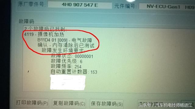 奥迪A8车主：我车的夜视系统不灵了，维修师傅检查车主先随它吧