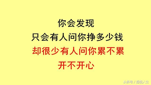 人活著要是真累了就看看這段話受益匪淺